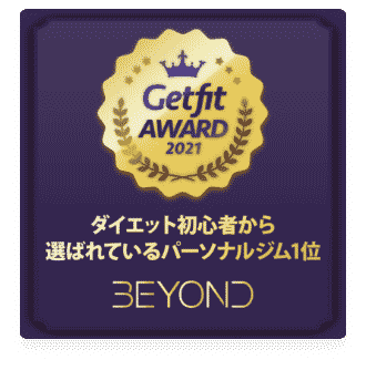 春日・後楽園エリア 春日・後楽園のパーソナルジム_ダイエット初心者から選ばれいるパーソナルジム1位_GET FIT AWARD 受賞
